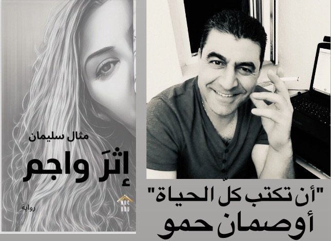 ” أن تكتب كلّ الحياة”