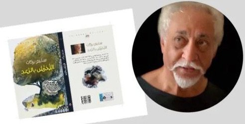 سُكوغوس- مقاطع من ديوان ” التحرش بالرعد”