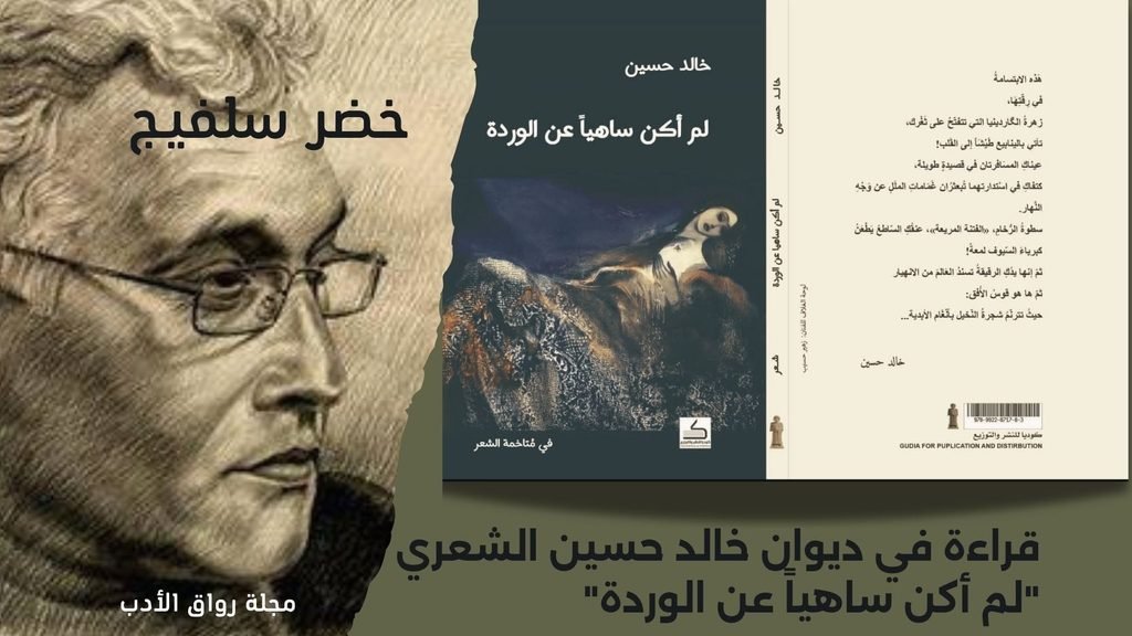 في متاخمة الشعر